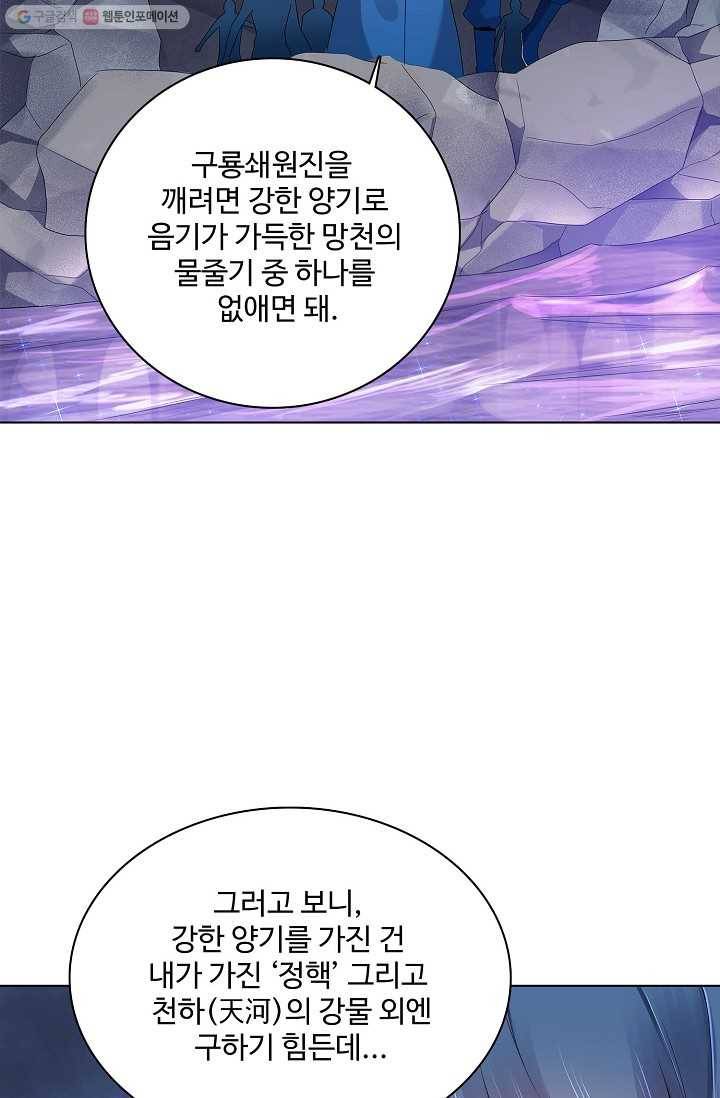 천신결 20화 62