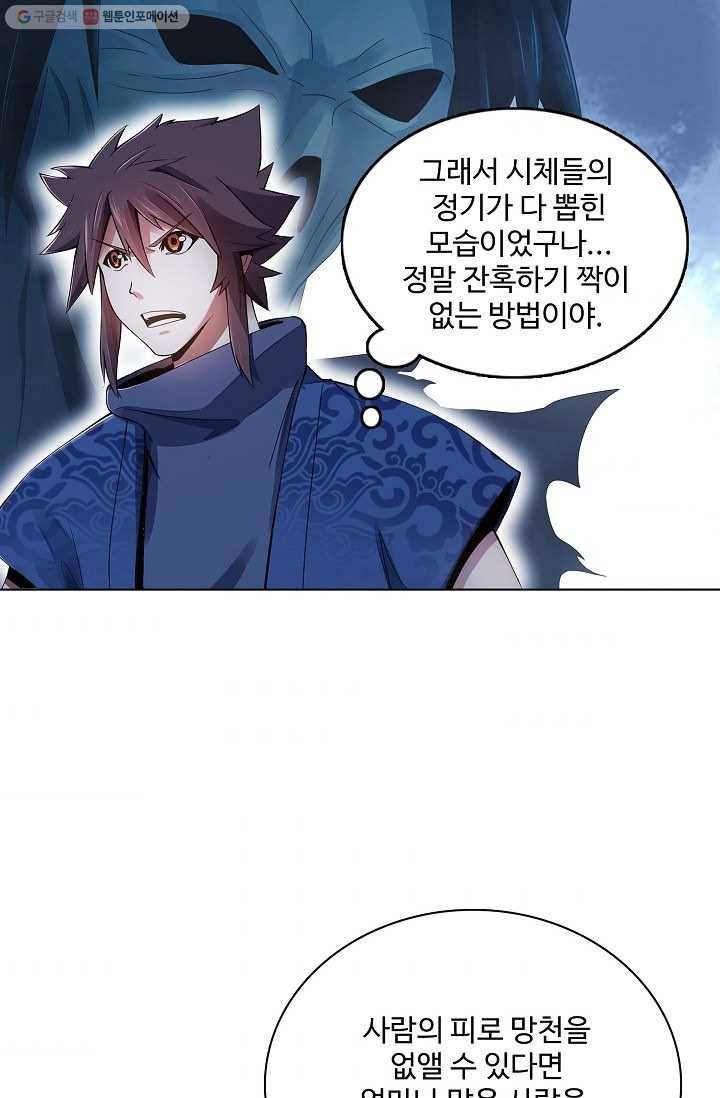 천신결 20화 66