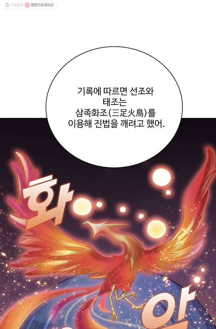 천신결 20화 69