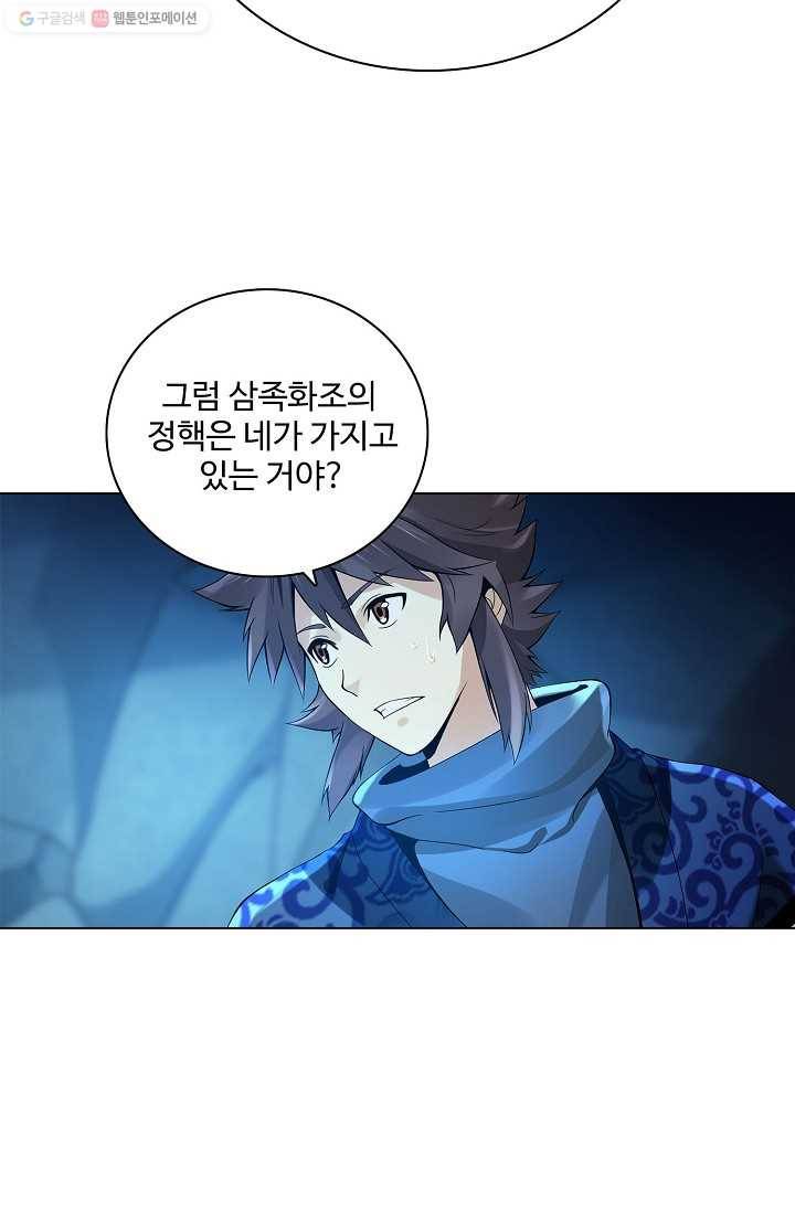 천신결 20화 71