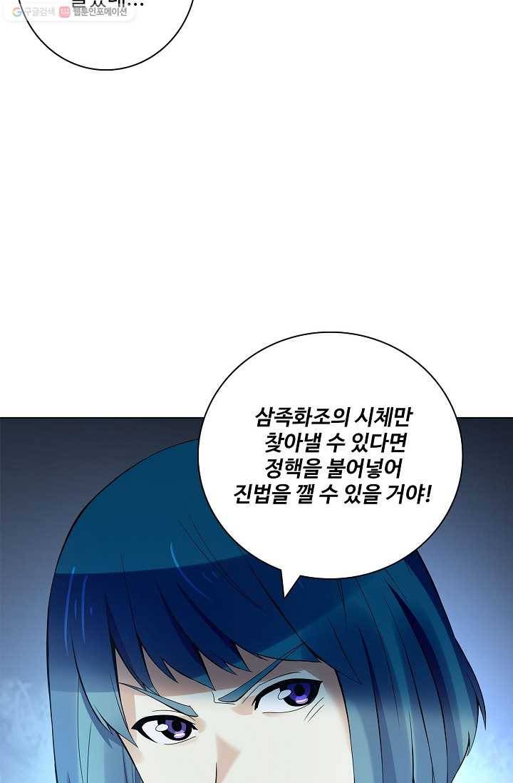 천신결 20화 73