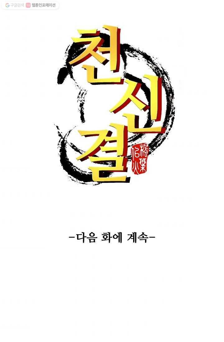 천신결 20화 75