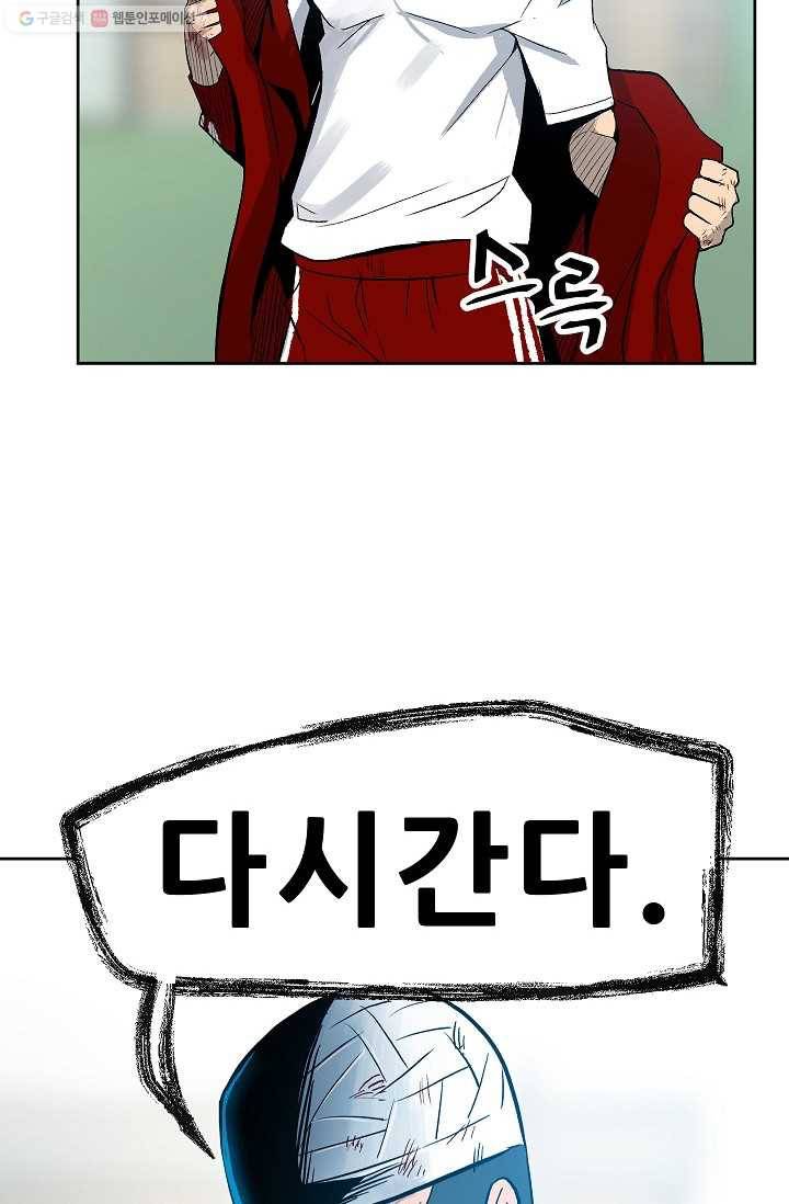 철보： [빌런] 17화 5