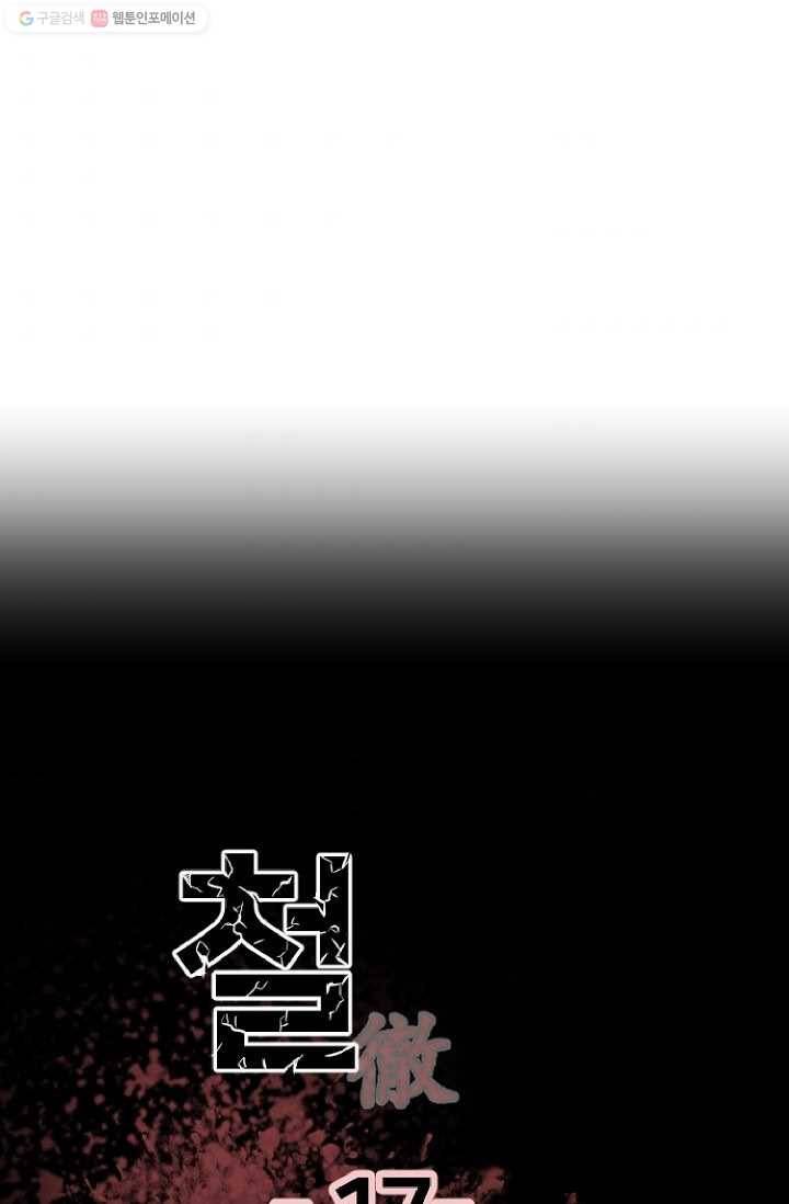 철보： [빌런] 17화 7