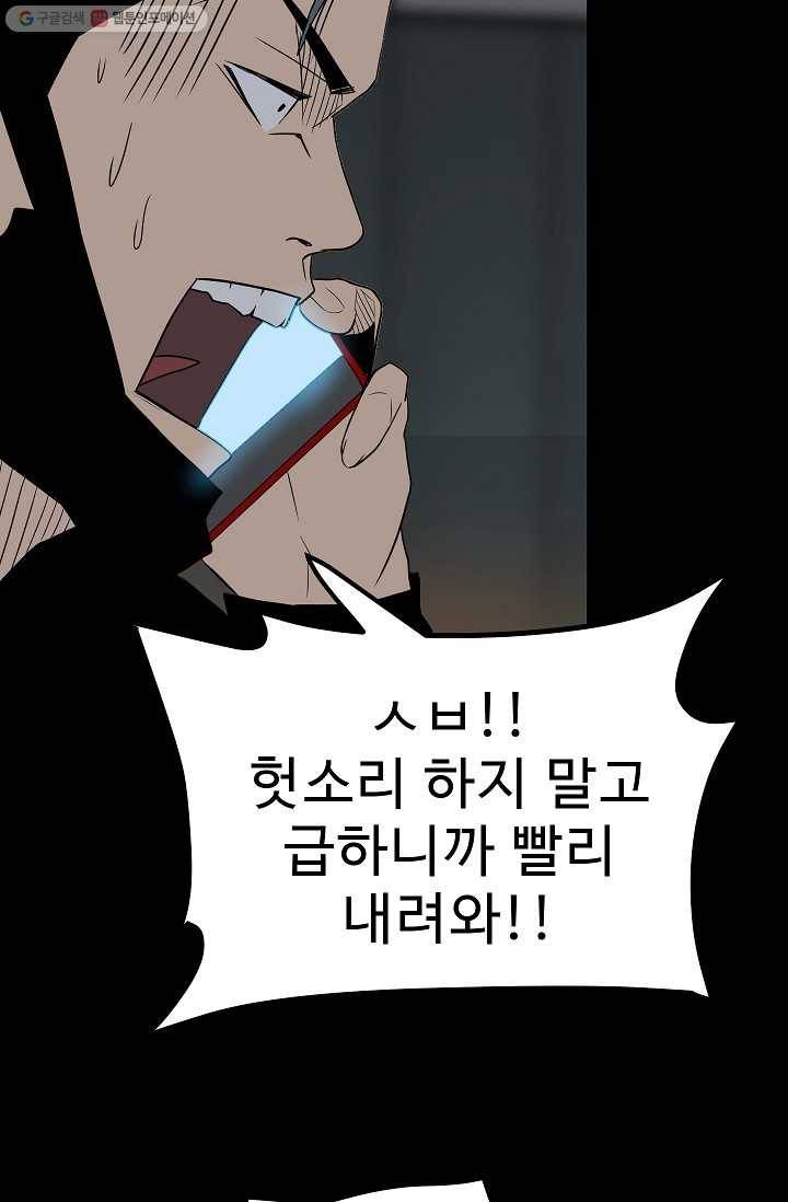 철보： [빌런] 27화 11
