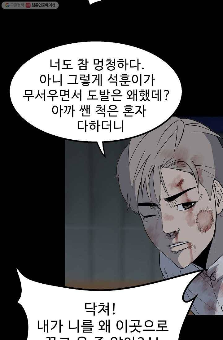철보： [빌런] 27화 13