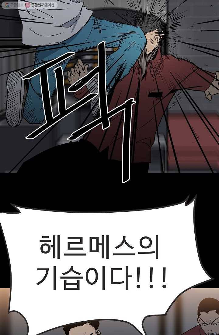 철보： [빌런] 37화 10