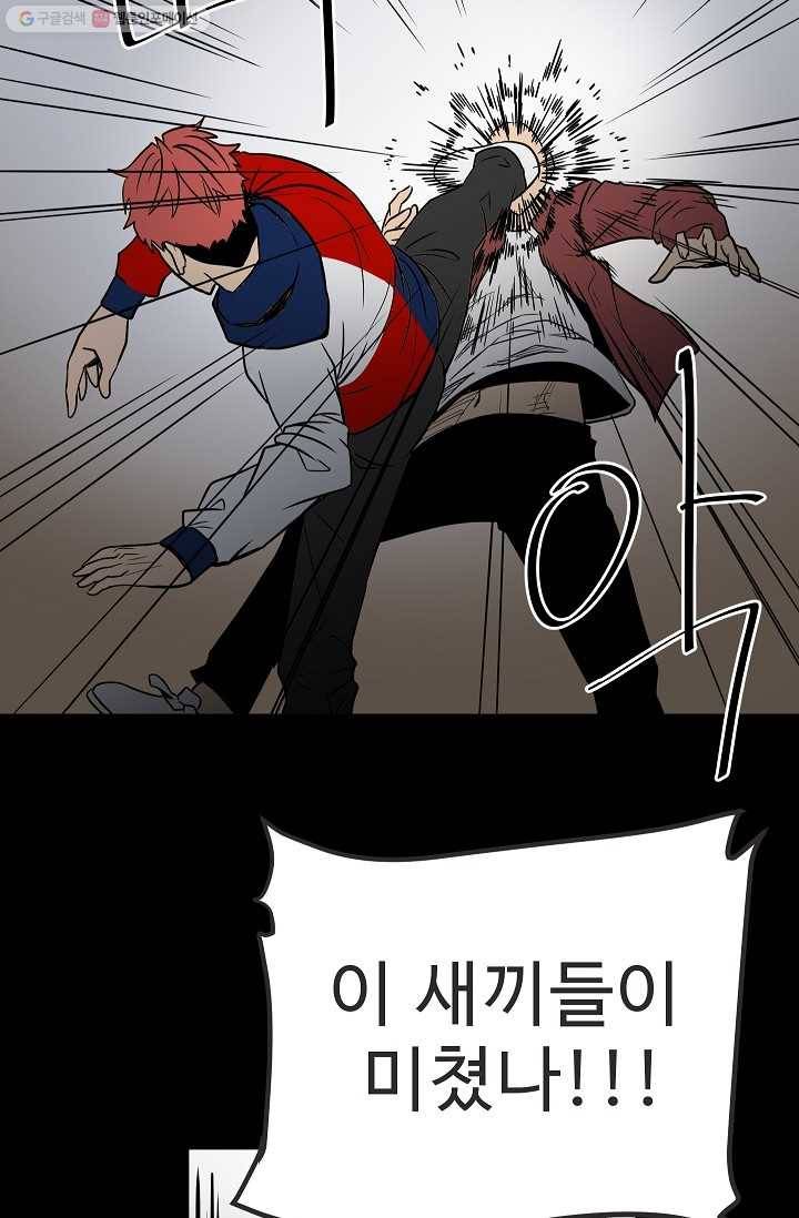 철보： [빌런] 37화 13
