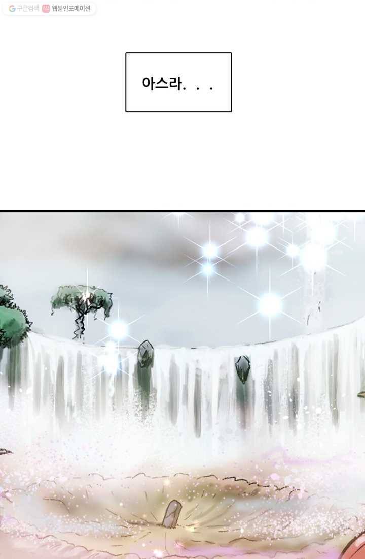 크로니클서울 0화 프롤로그 2