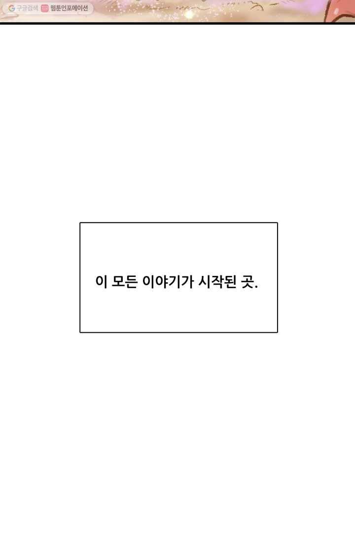 크로니클서울 0화 프롤로그 3