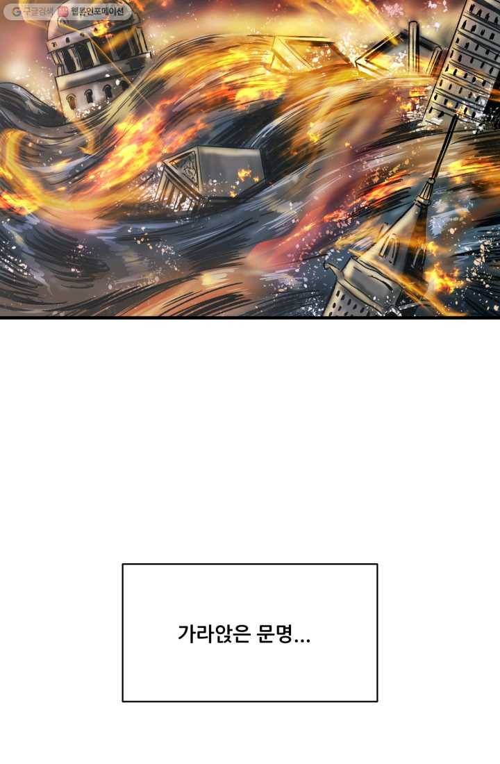 크로니클서울 0화 프롤로그 16