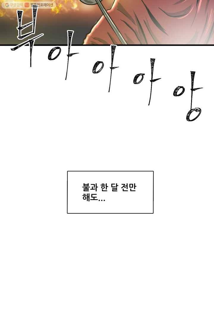 크로니클서울 0화 프롤로그 28