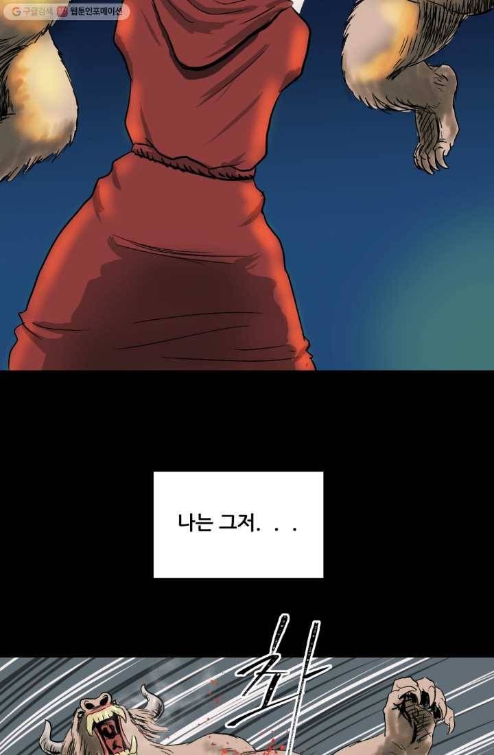 크로니클서울 0화 프롤로그 47