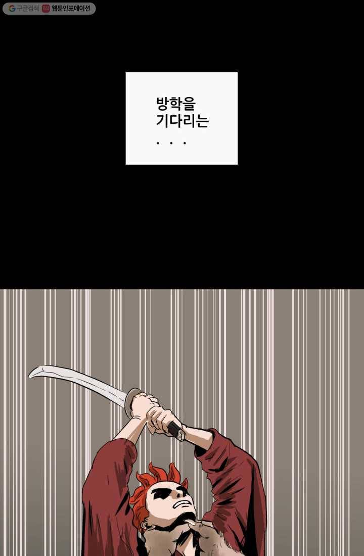 크로니클서울 0화 프롤로그 50