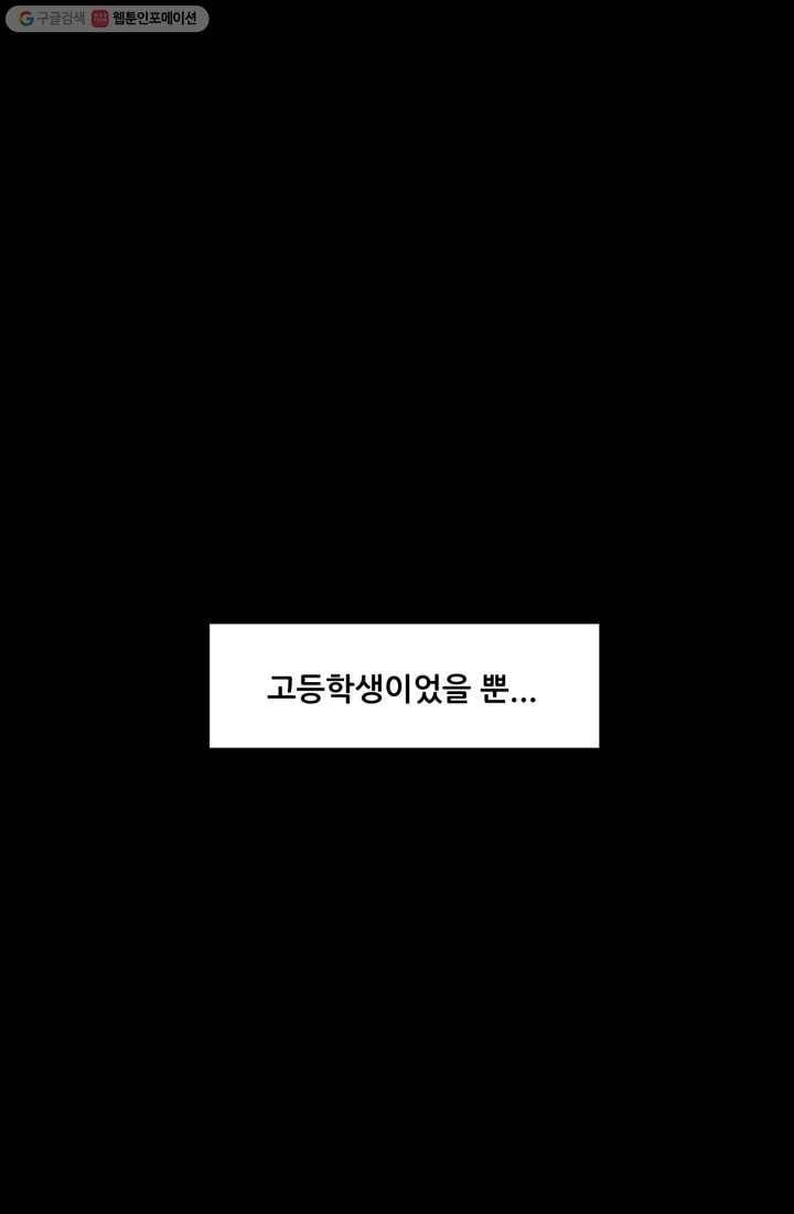 크로니클서울 0화 프롤로그 71