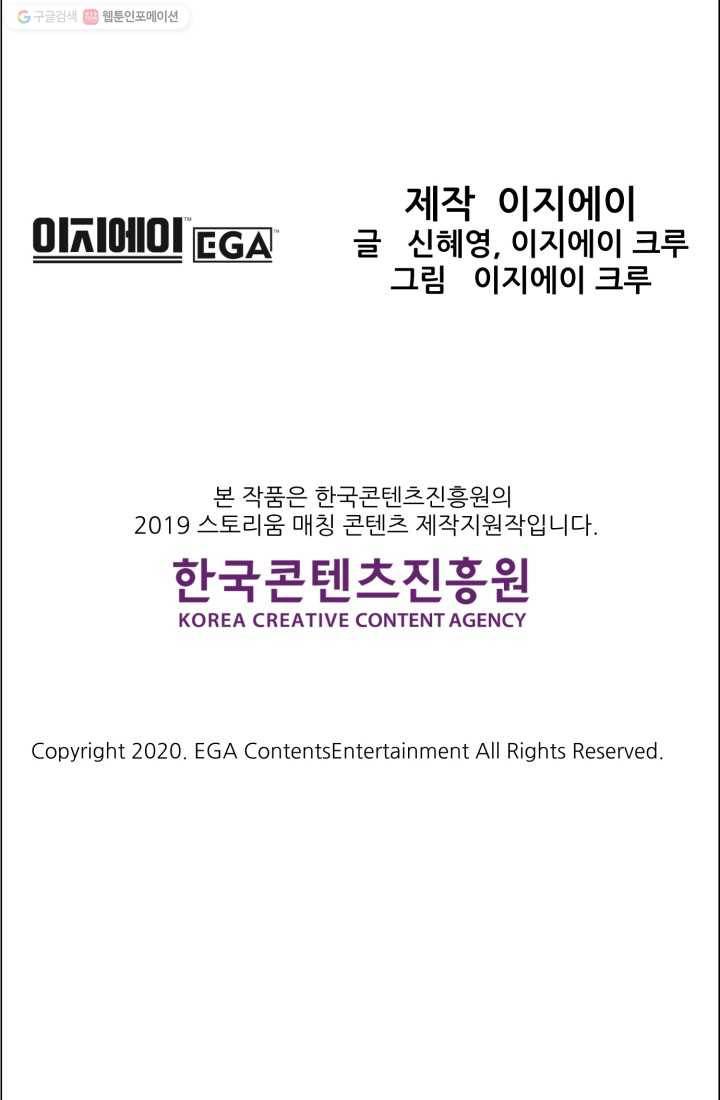 크로니클서울 0화 프롤로그 75