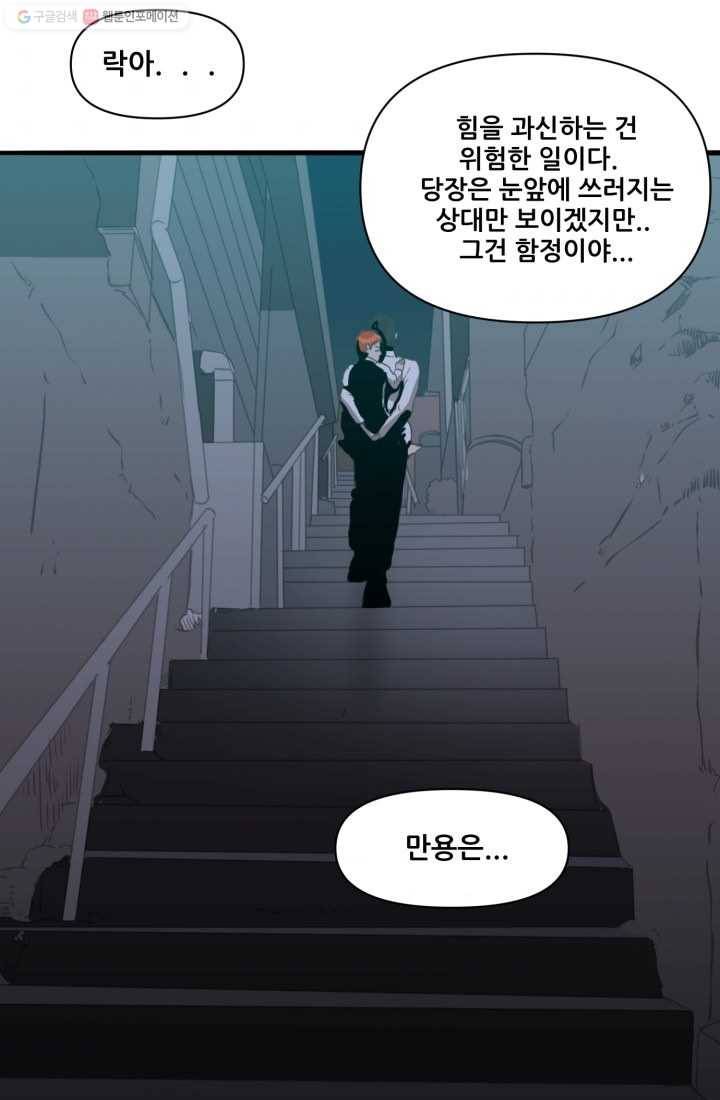 크로니클서울 8화 3