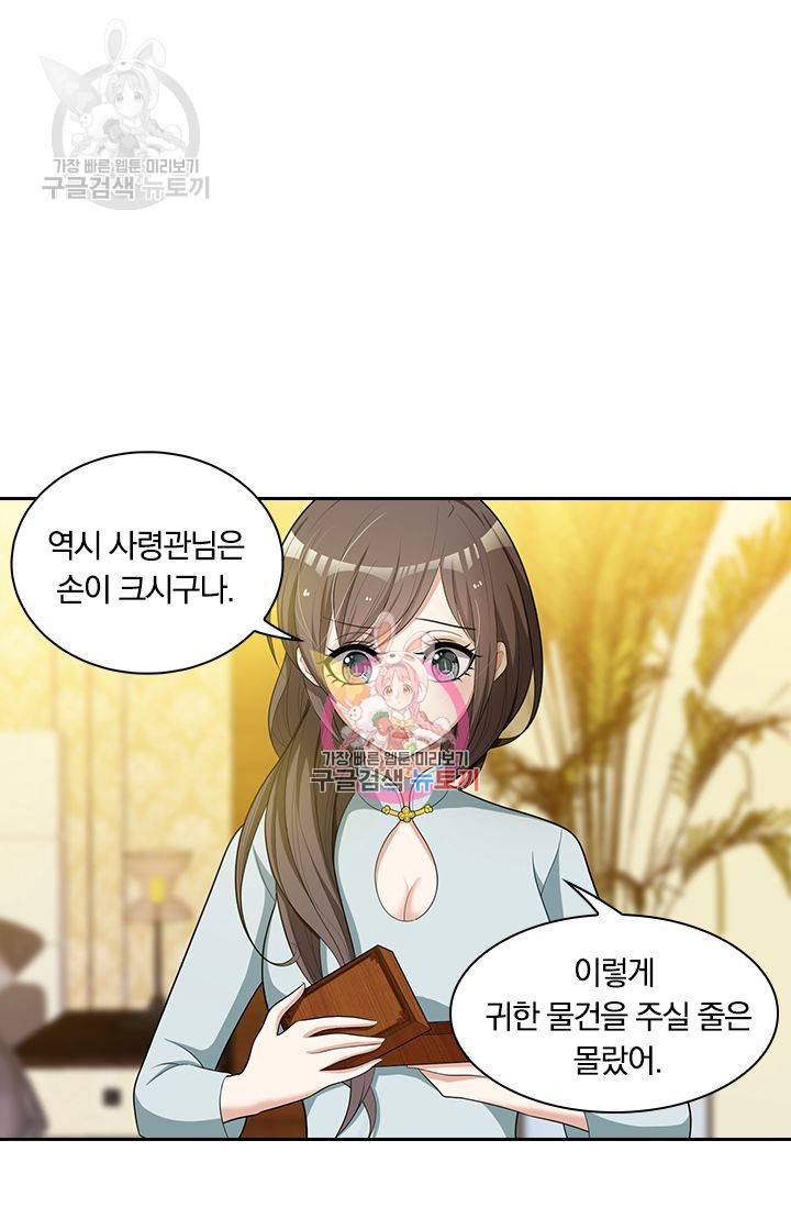 달콤살벌한 약혼자 52화 1