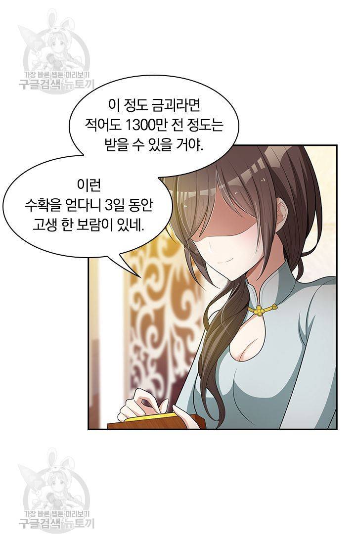 달콤살벌한 약혼자 52화 3