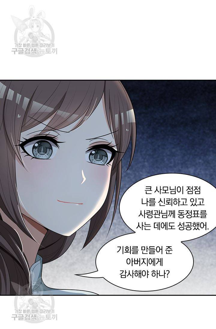달콤살벌한 약혼자 52화 4