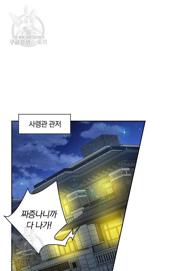 달콤살벌한 약혼자 52화 5