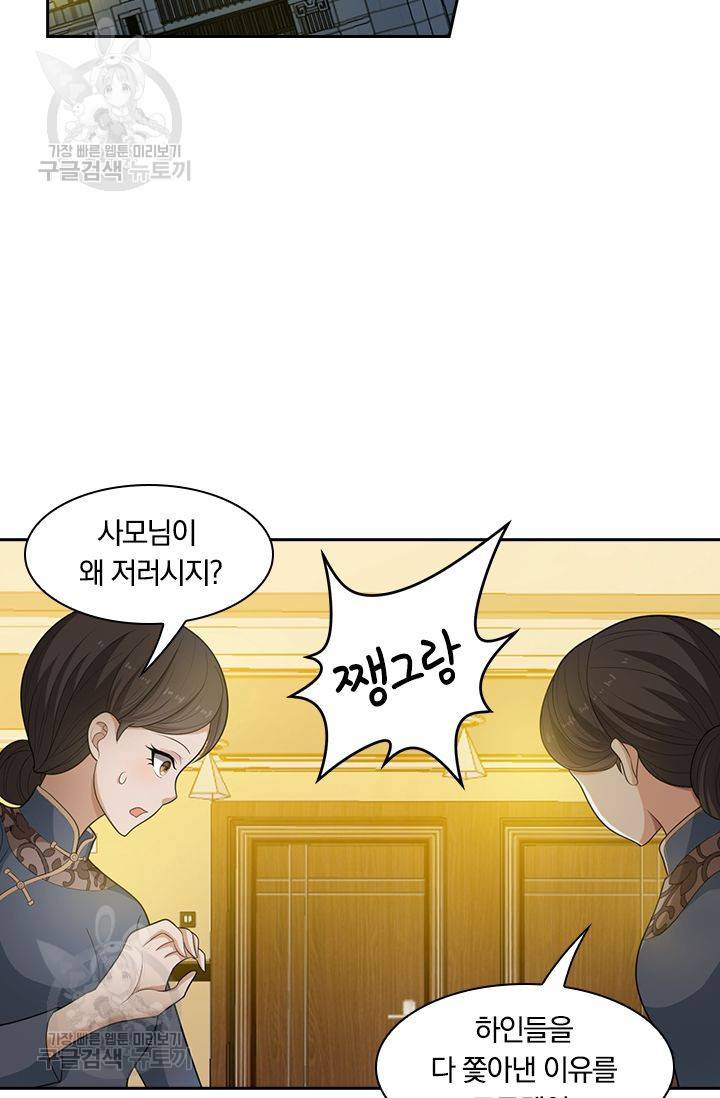 달콤살벌한 약혼자 52화 6