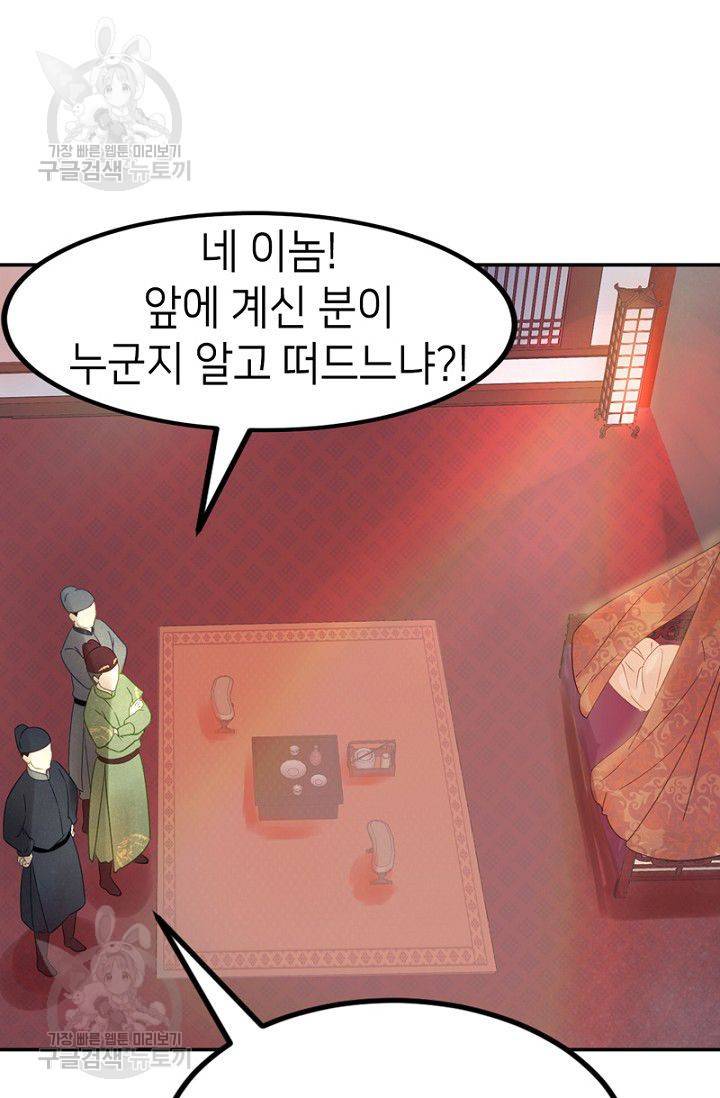 나의 바보 황자님! 27화 3