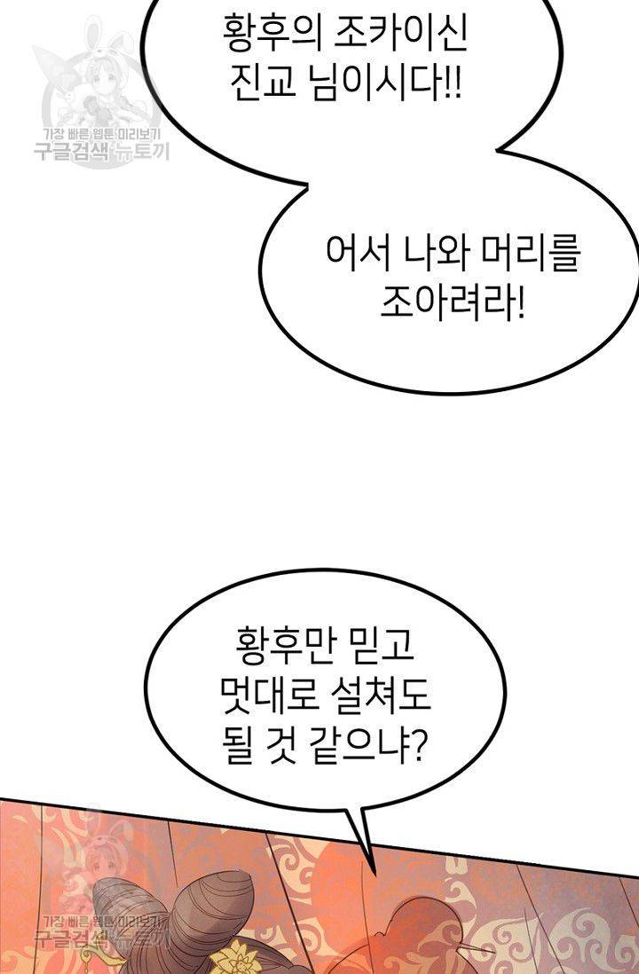 나의 바보 황자님! 27화 4