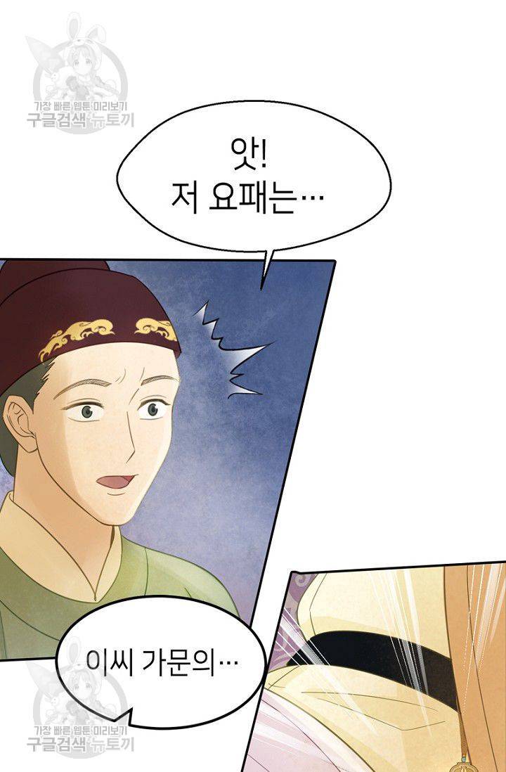 나의 바보 황자님! 27화 6