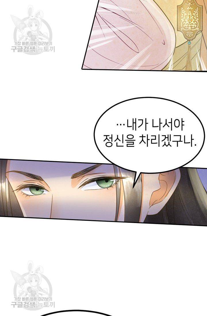 나의 바보 황자님! 27화 7