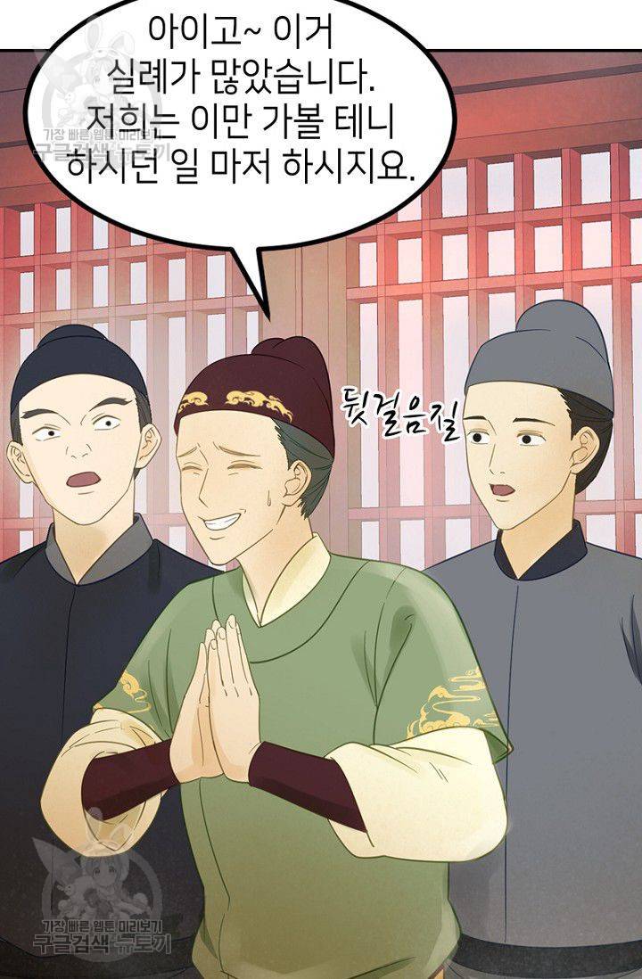나의 바보 황자님! 27화 8