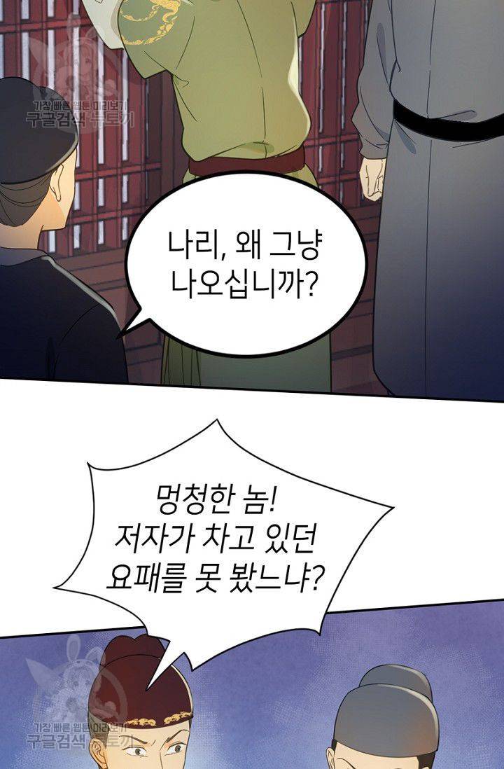 나의 바보 황자님! 27화 10