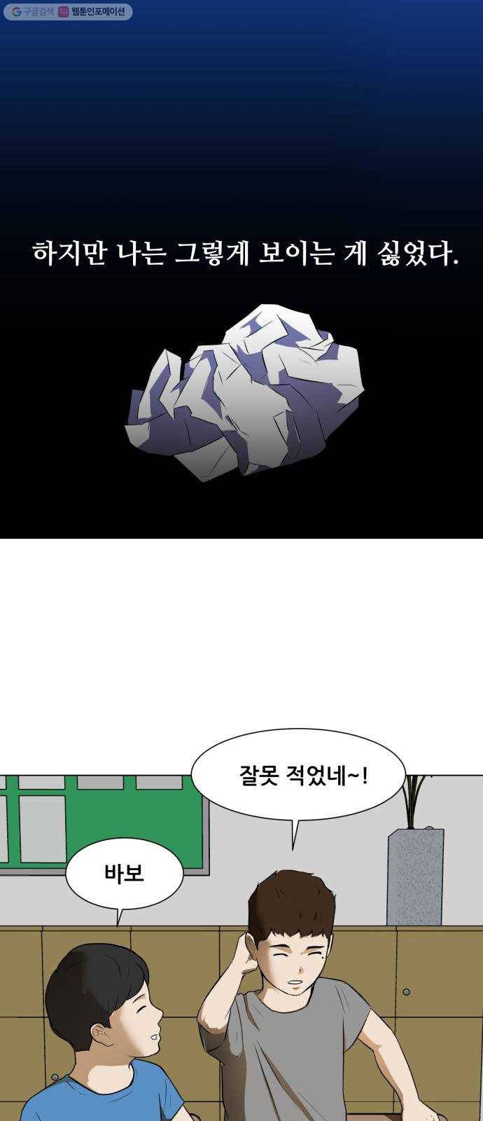 좀비 파이트 1화 - 버티는 삶 12