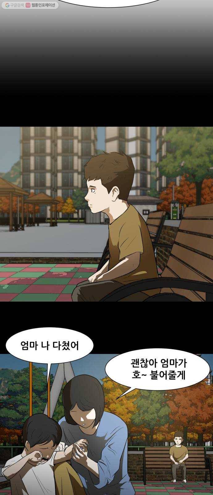 좀비 파이트 1화 - 버티는 삶 14