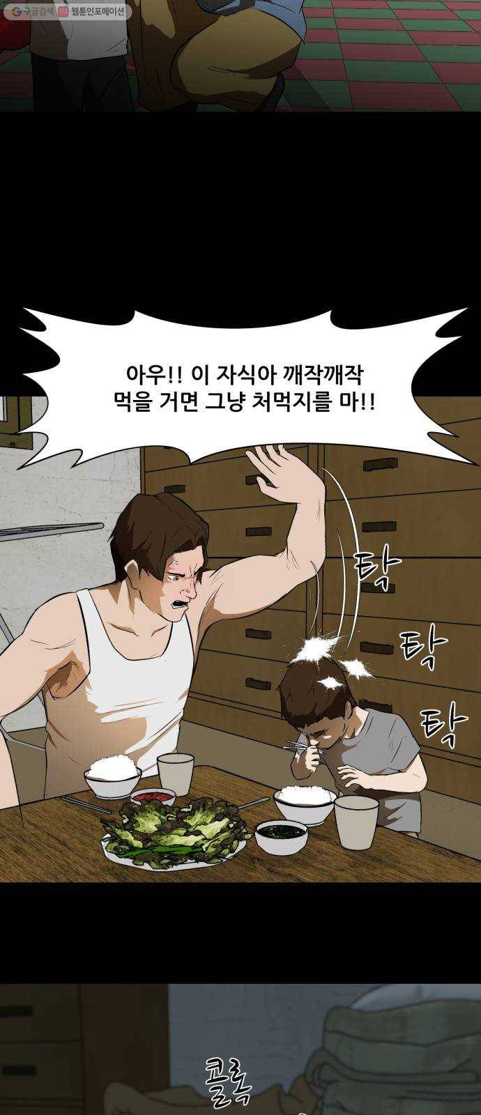 좀비 파이트 1화 - 버티는 삶 15