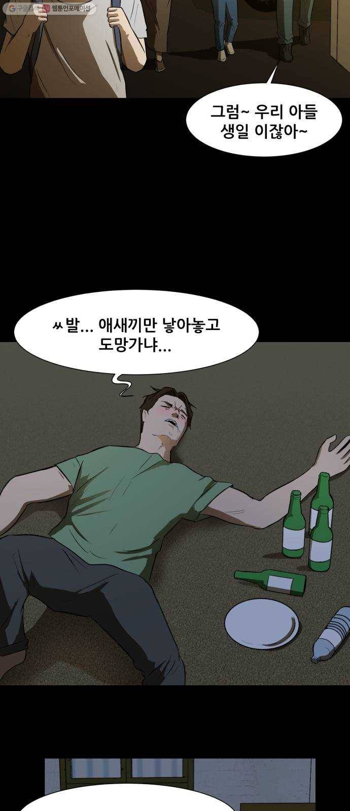 좀비 파이트 1화 - 버티는 삶 18