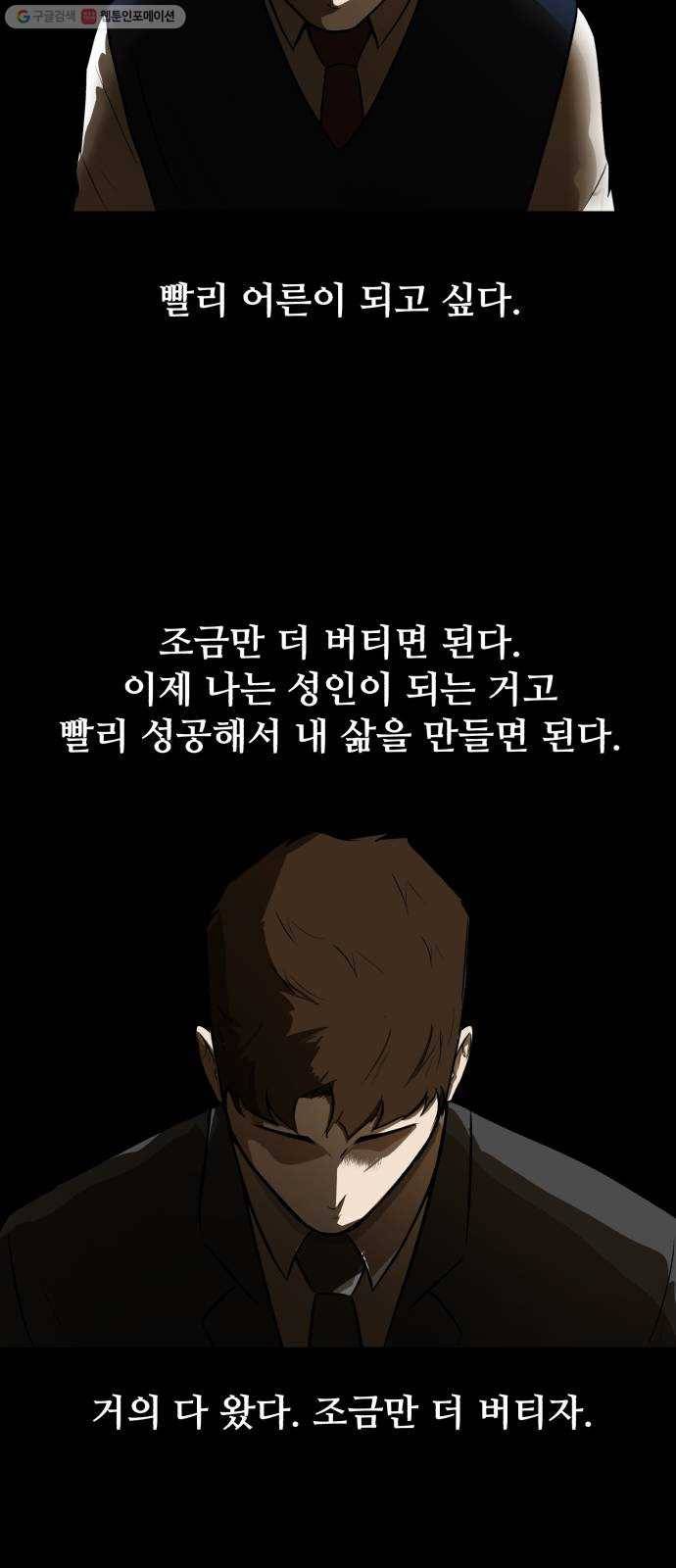 좀비 파이트 1화 - 버티는 삶 25