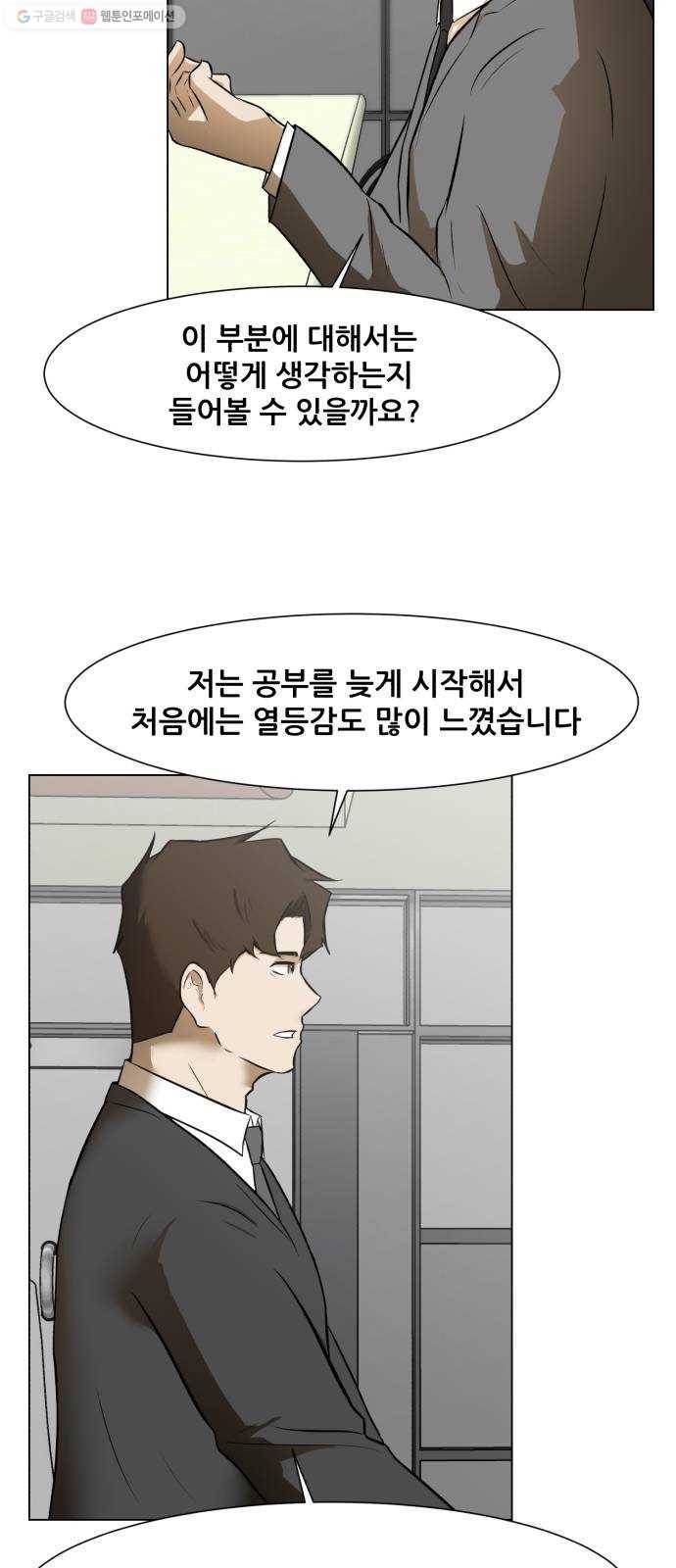 좀비 파이트 1화 - 버티는 삶 30