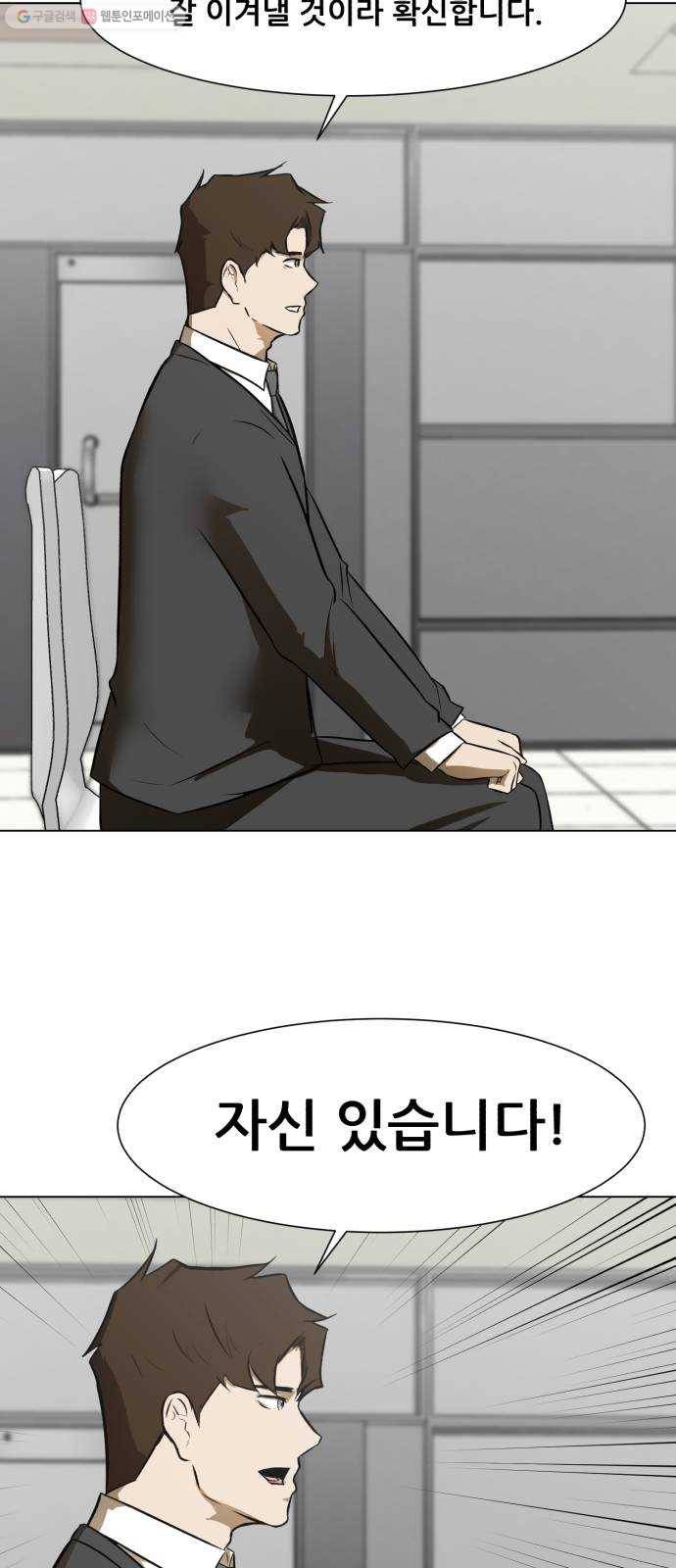 좀비 파이트 1화 - 버티는 삶 32