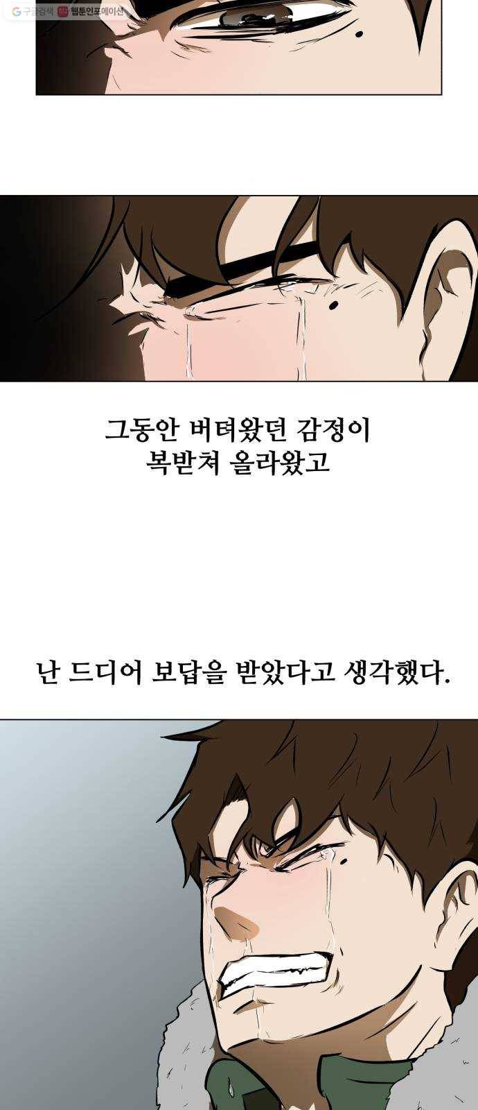 좀비 파이트 1화 - 버티는 삶 35