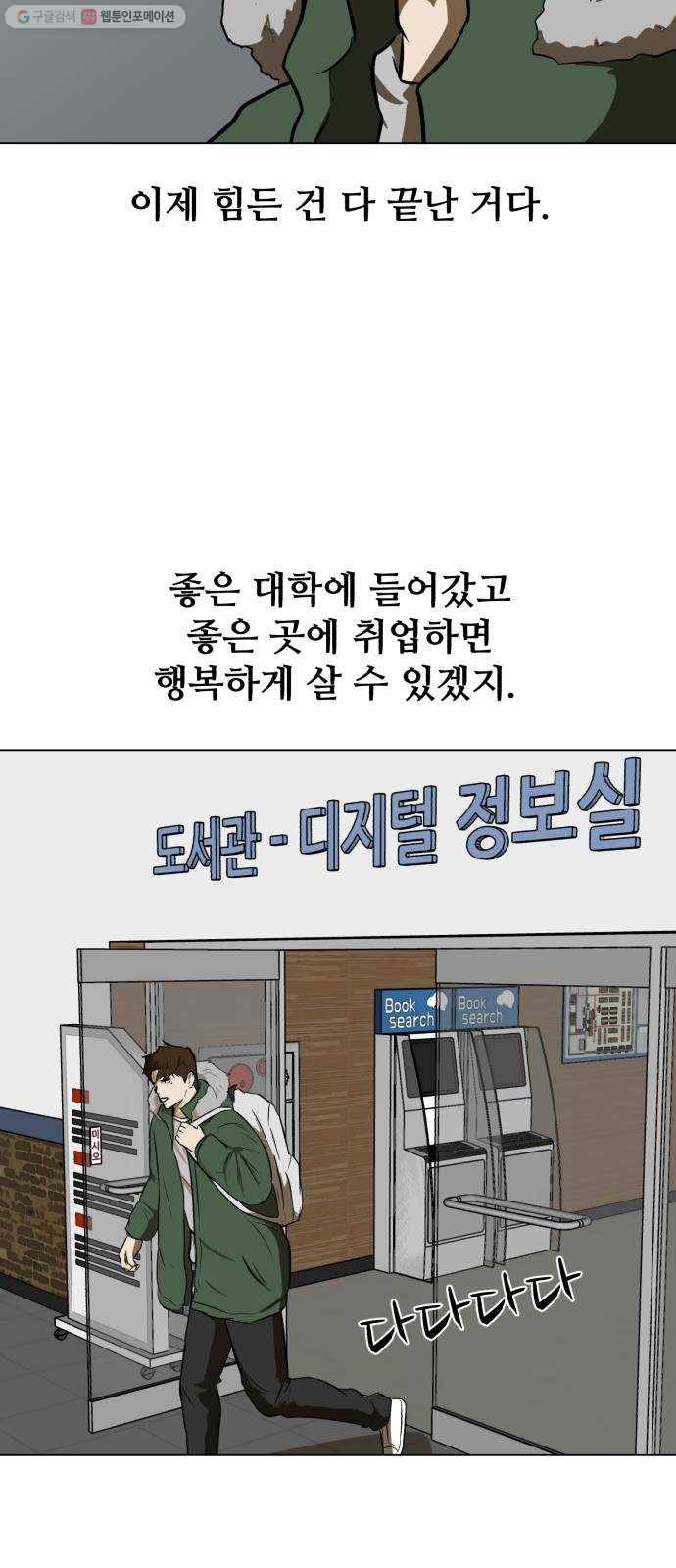 좀비 파이트 1화 - 버티는 삶 36
