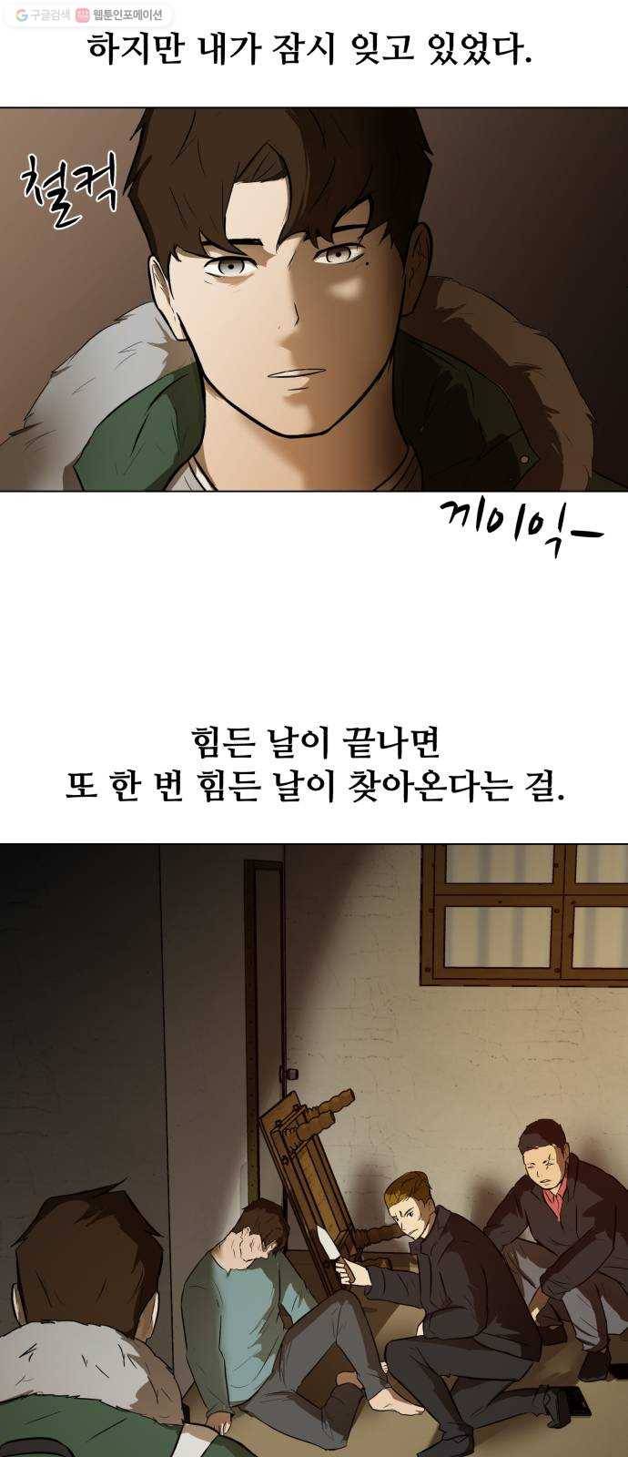좀비 파이트 1화 - 버티는 삶 39