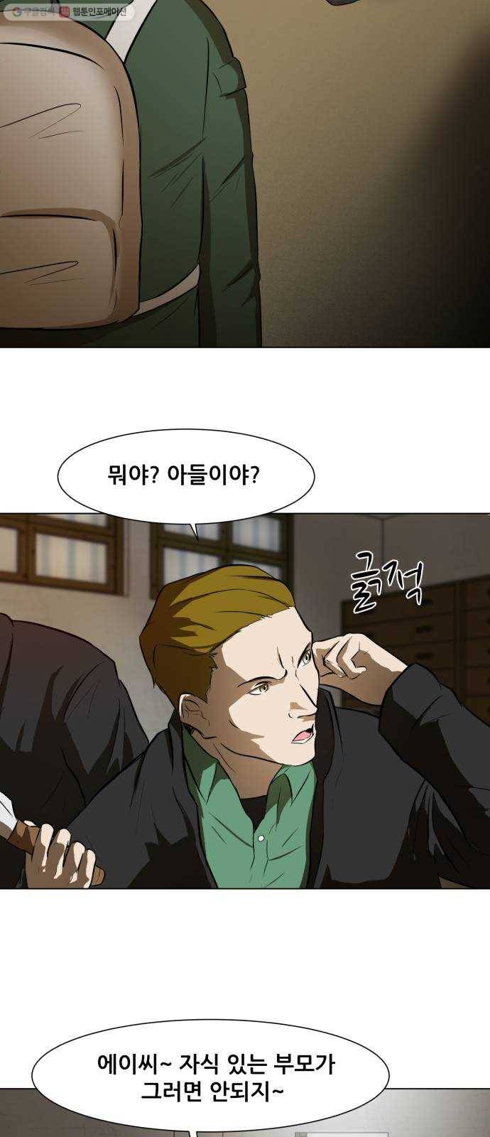 좀비 파이트 1화 - 버티는 삶 40