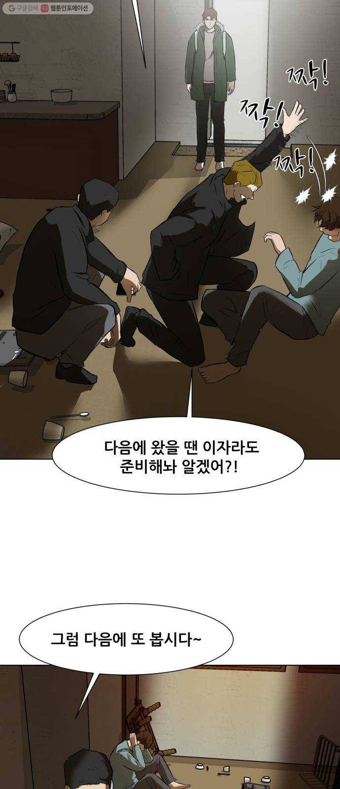 좀비 파이트 1화 - 버티는 삶 41