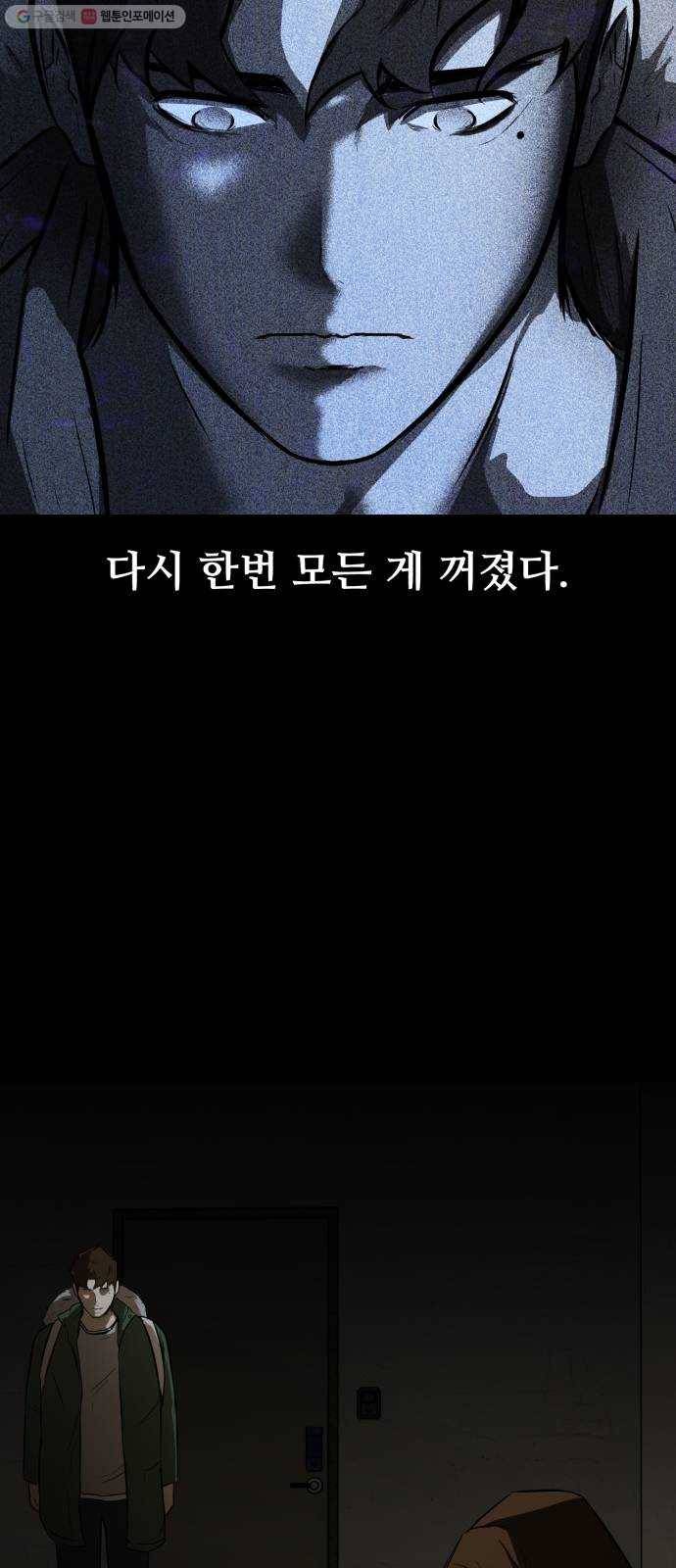 좀비 파이트 1화 - 버티는 삶 45