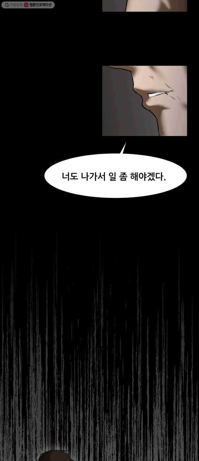 좀비 파이트 1화 - 버티는 삶 47
