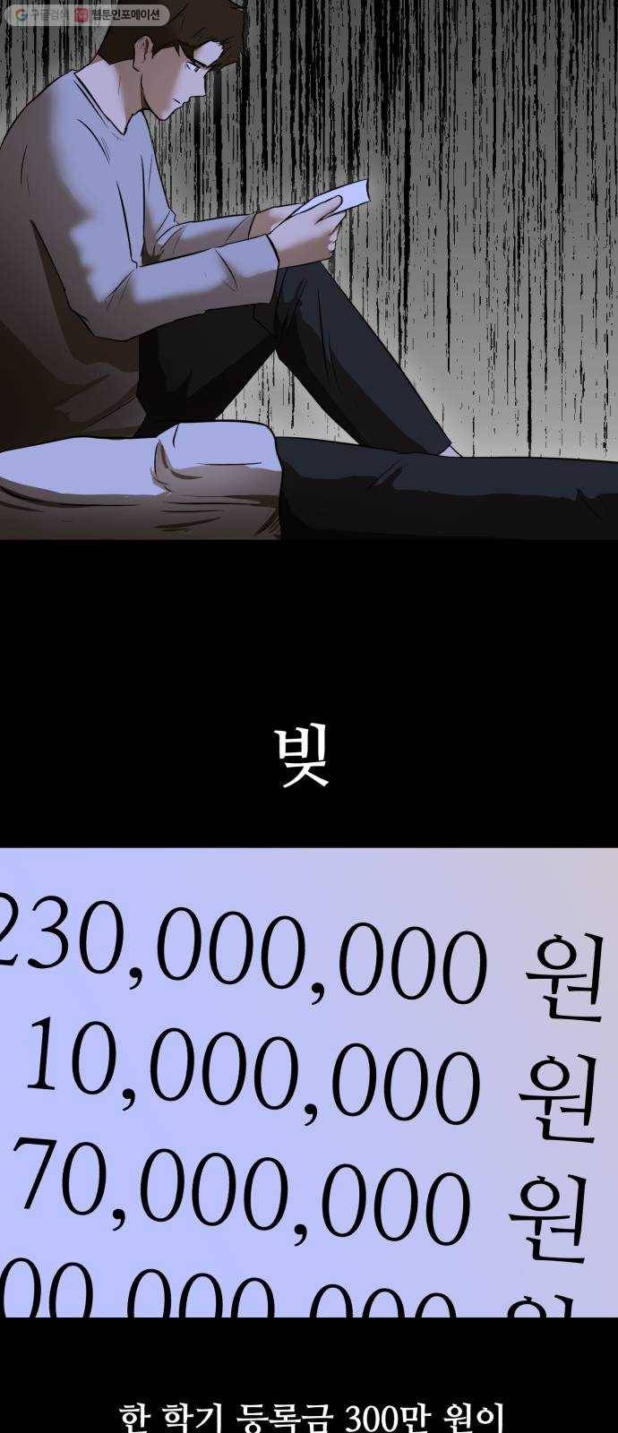 좀비 파이트 1화 - 버티는 삶 48