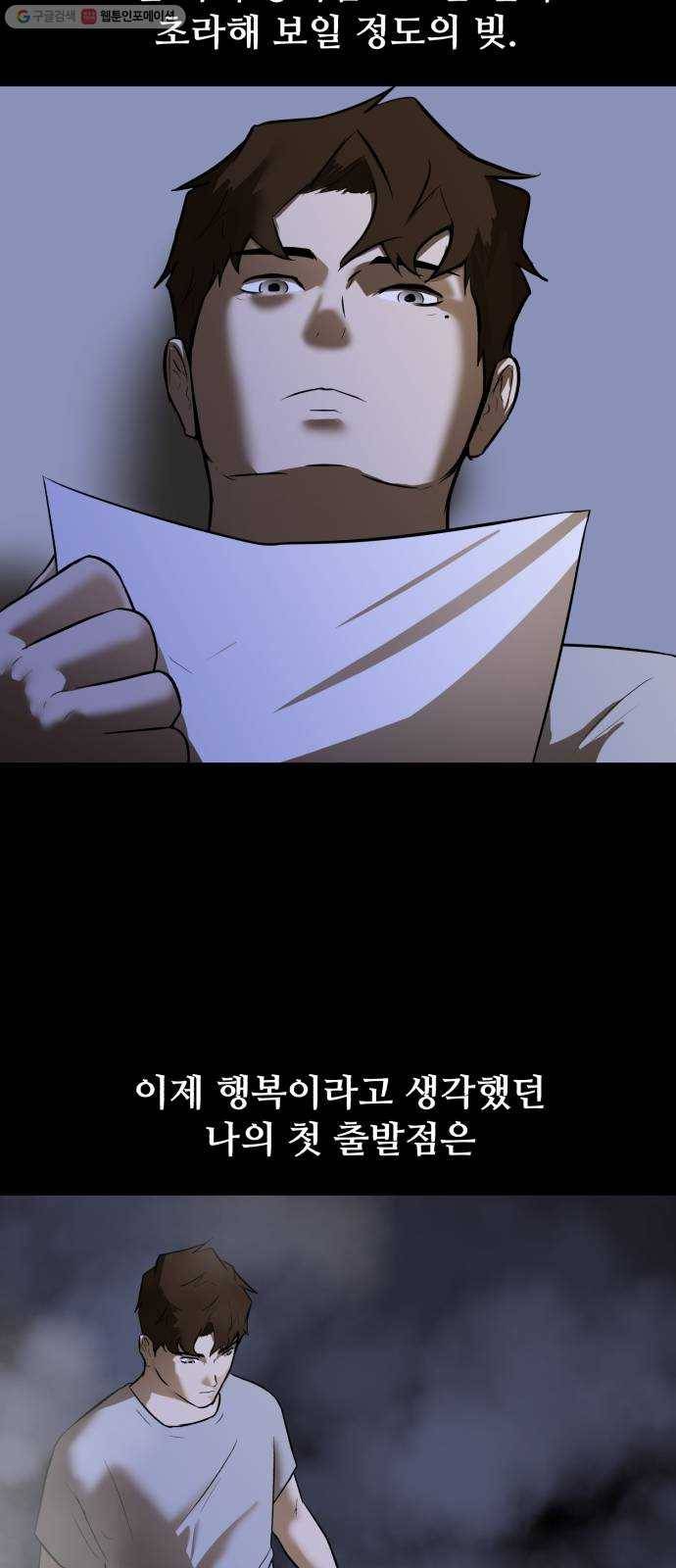 좀비 파이트 1화 - 버티는 삶 49