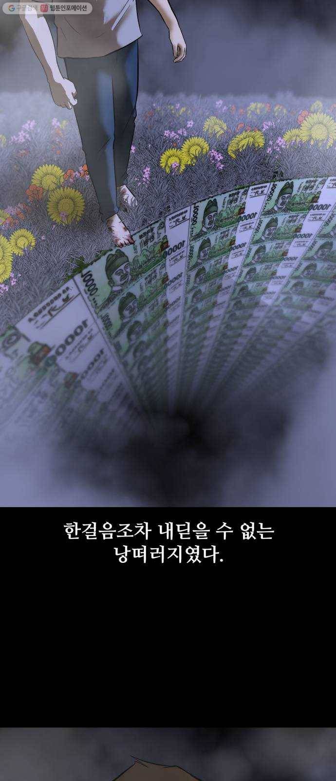 좀비 파이트 1화 - 버티는 삶 50