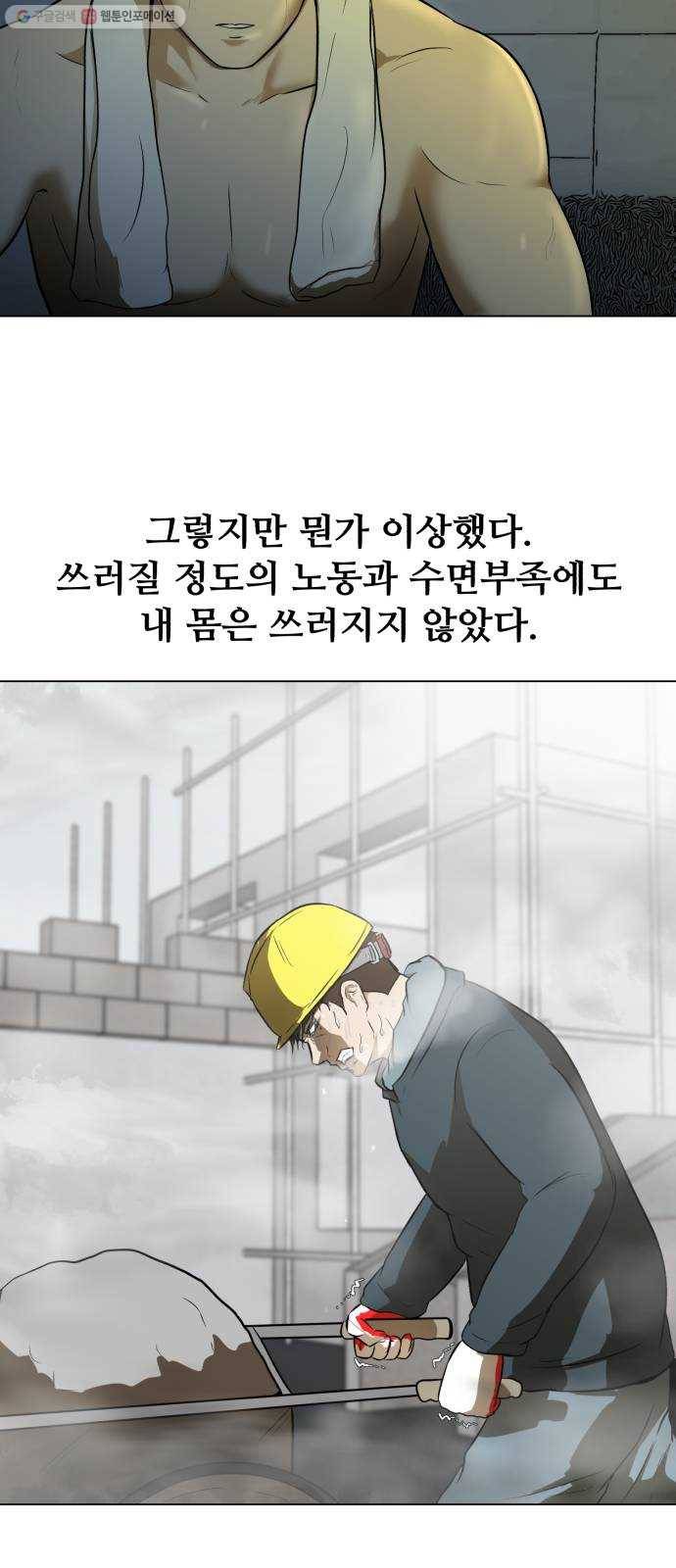 좀비 파이트 1화 - 버티는 삶 54